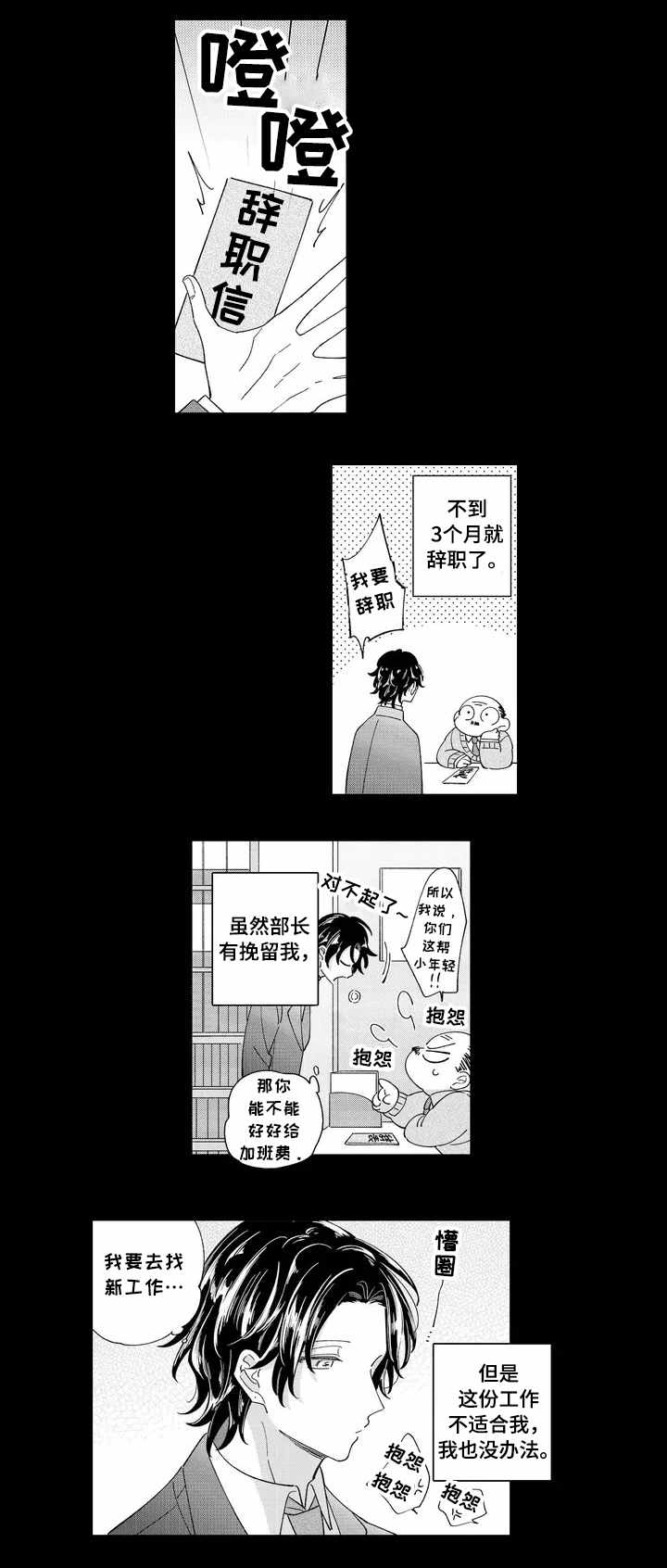 新入职教师教学技能考核漫画,第1章：入职3图