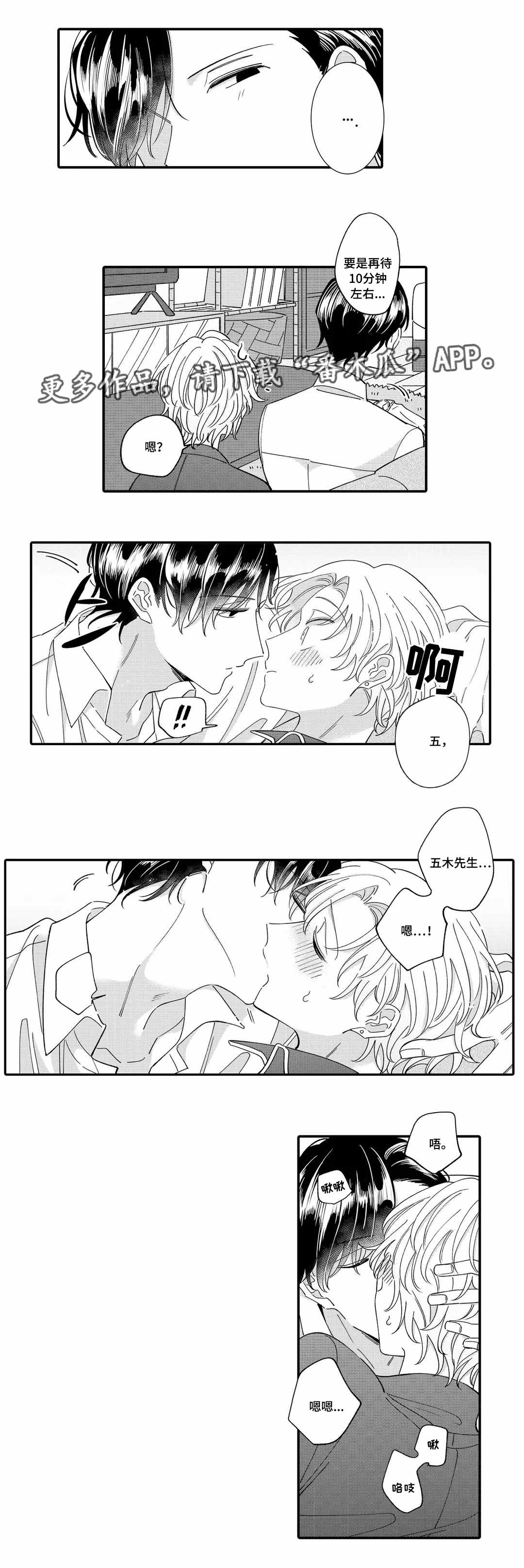 入职申请漫画,第11章：回味4图