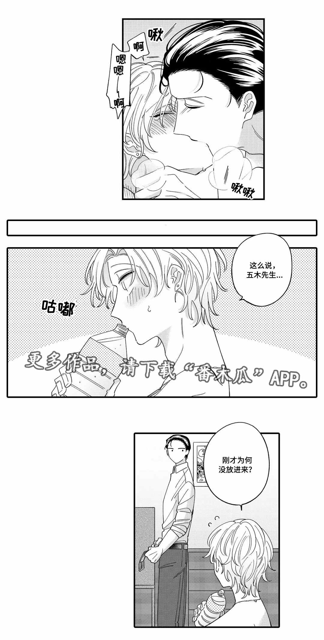 新入职教师教学技能考核漫画,第7章：醉酒5图