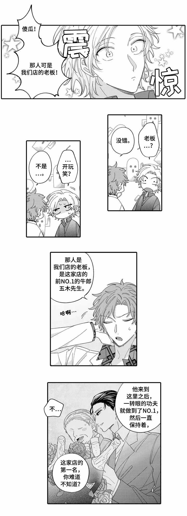入职教师能纹身吗漫画,第2章：老板5图