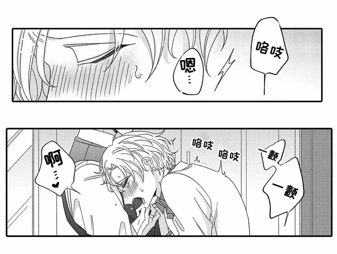 新入职教师教学技能考核漫画,第19章：喜欢1图