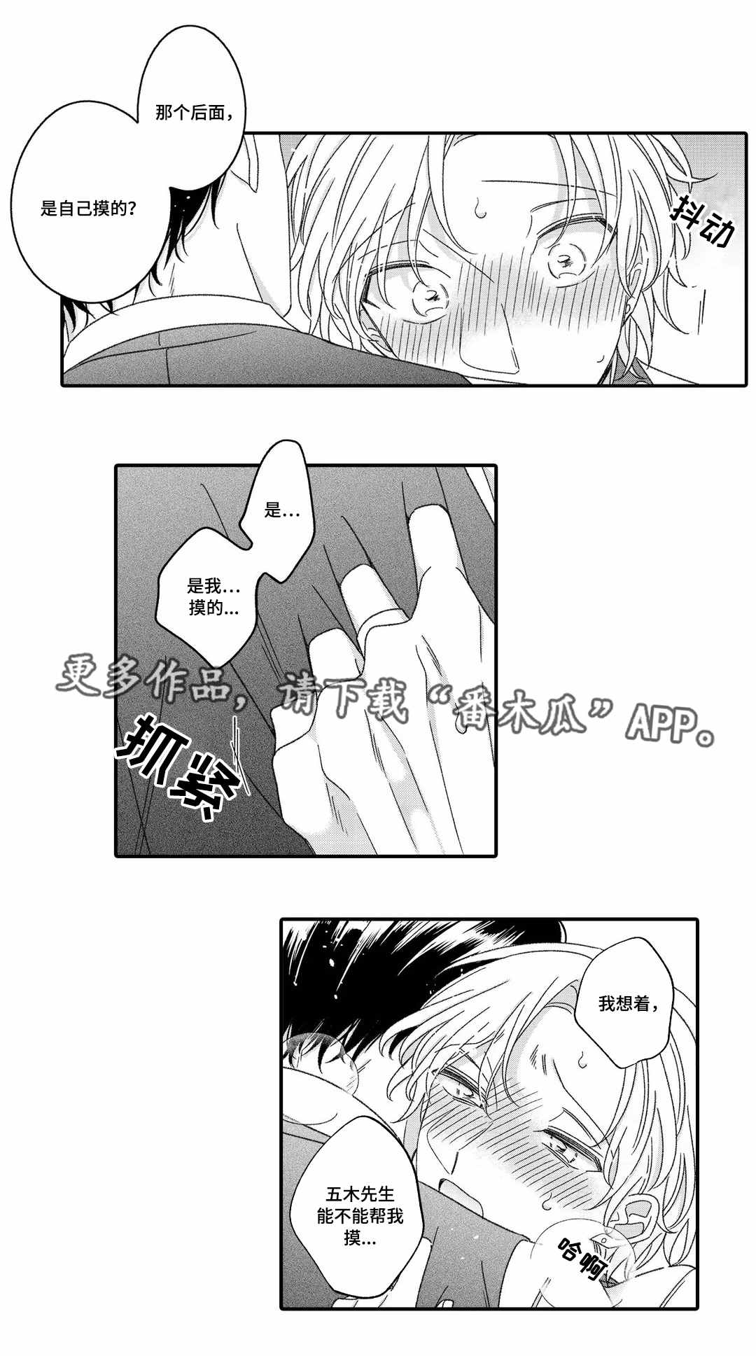 新入职教师教学技能考核漫画,第19章：喜欢2图