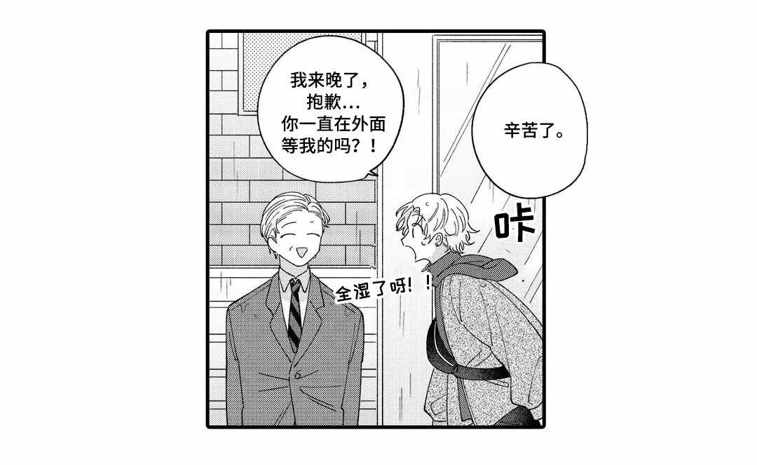 入职申请漫画,第9章：危险1图