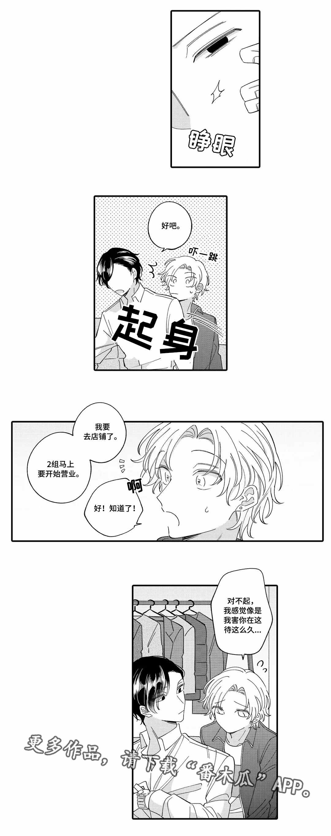 入职申请漫画,第11章：回味3图