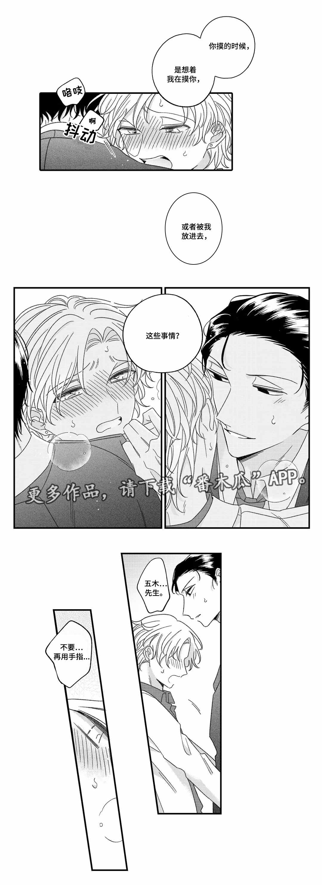 新入职教师教学技能考核漫画,第19章：喜欢4图