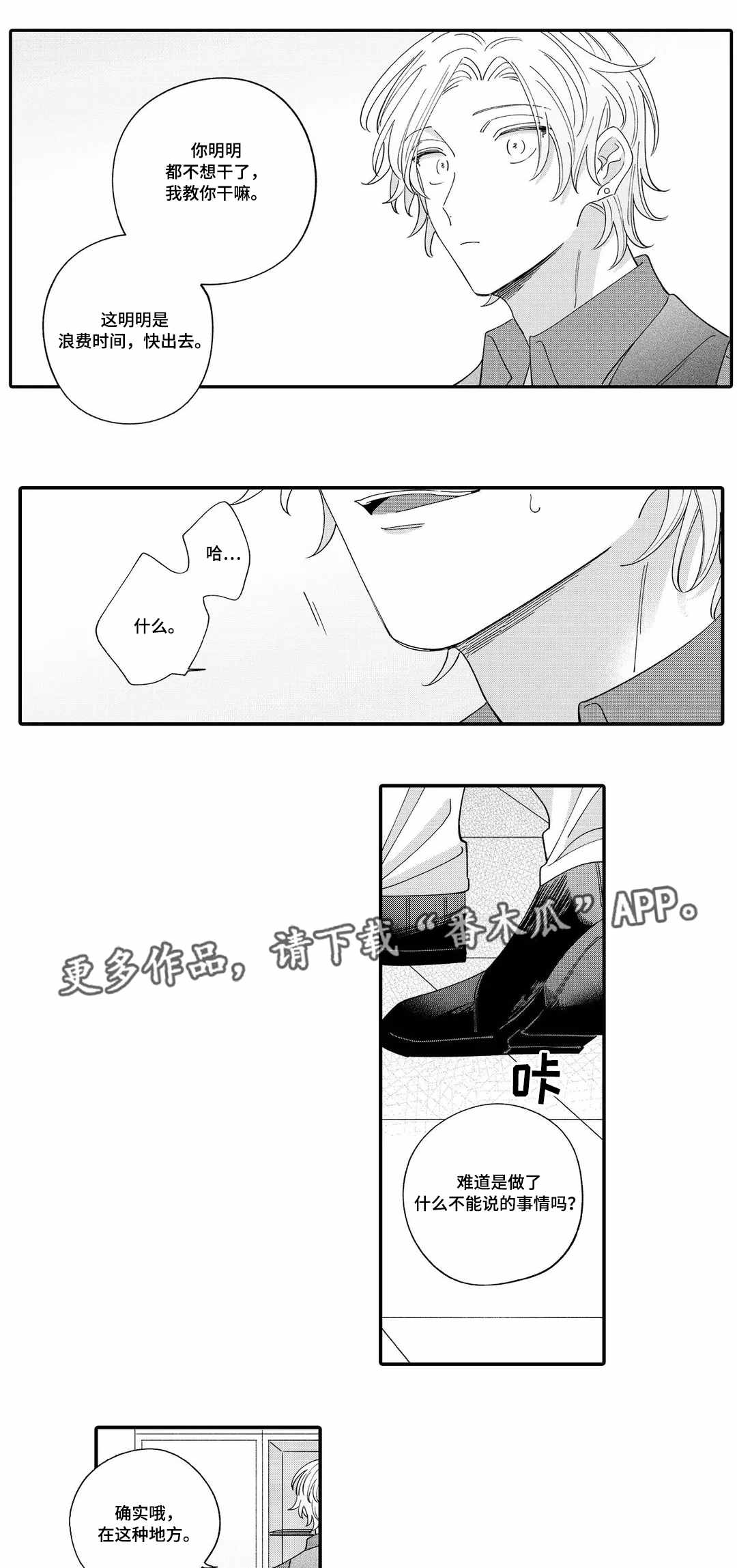 新入职教师教学技能考核漫画,第3章：教学1图