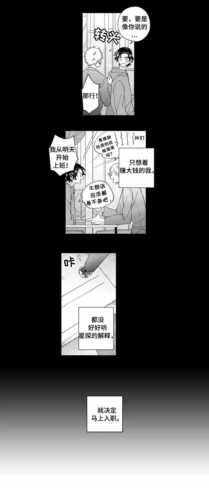 新入职教师教学技能考核漫画,第1章：入职5图