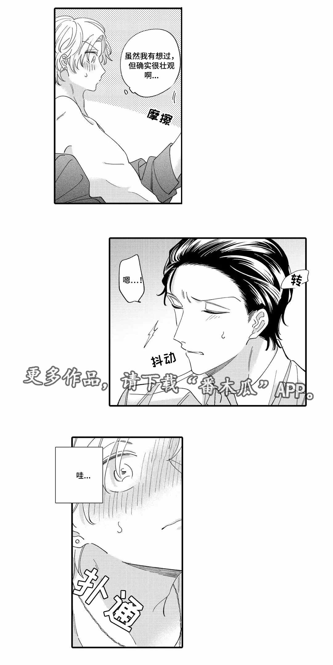 新入职教师教学技能考核漫画,第7章：醉酒1图
