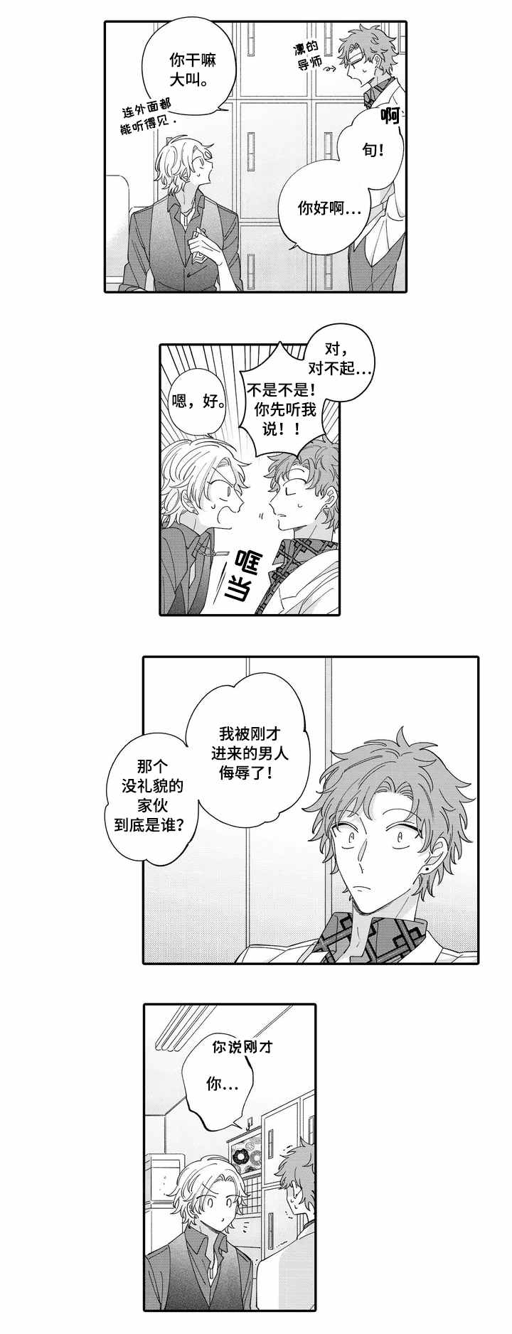 入职教师能纹身吗漫画,第2章：老板4图