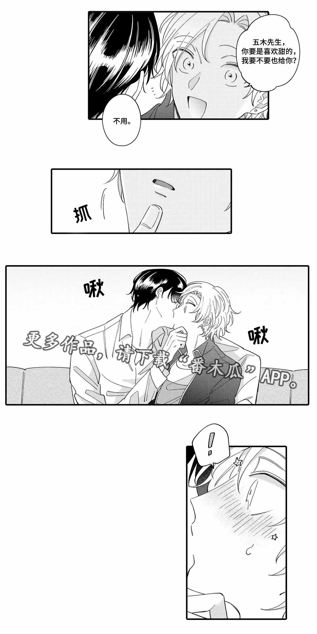 入职申请漫画,第10章：梦呓4图