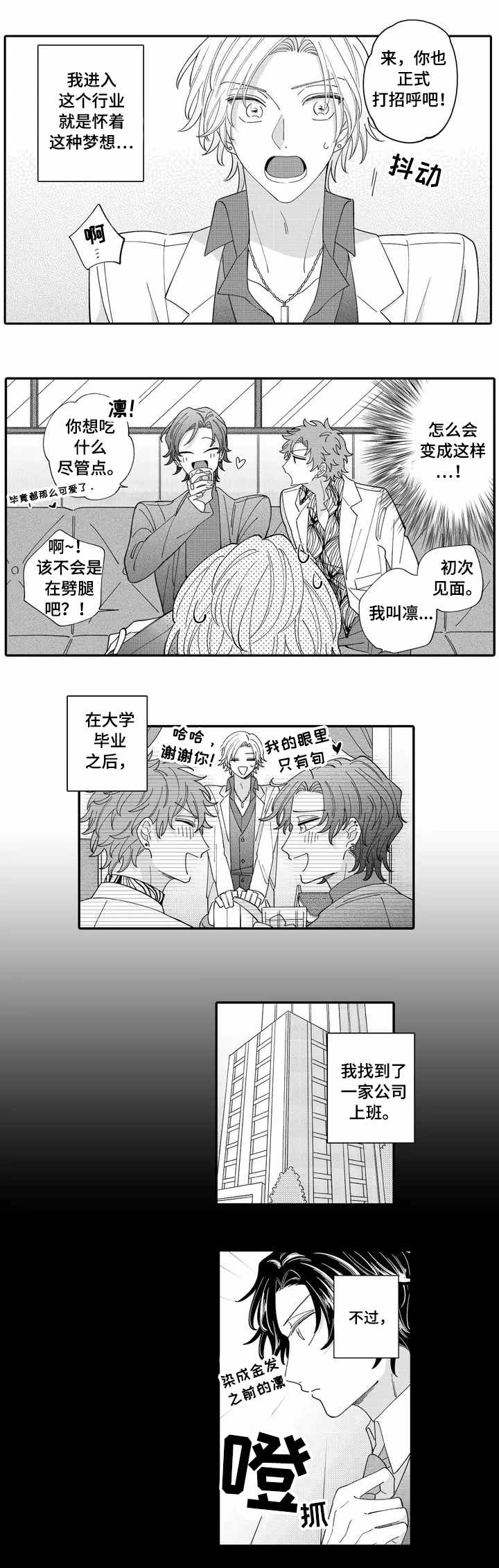 新入职教师教学技能考核漫画,第1章：入职2图