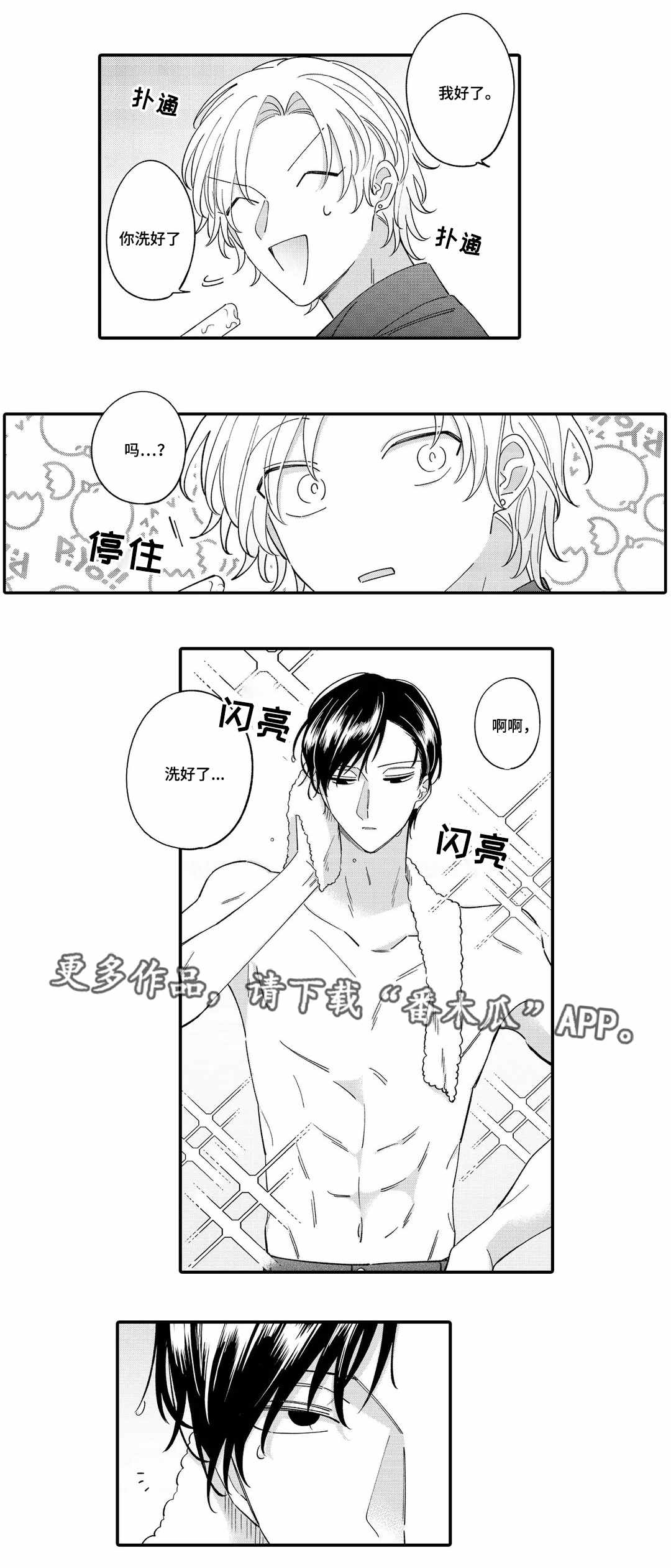 入职申请漫画,第10章：梦呓2图