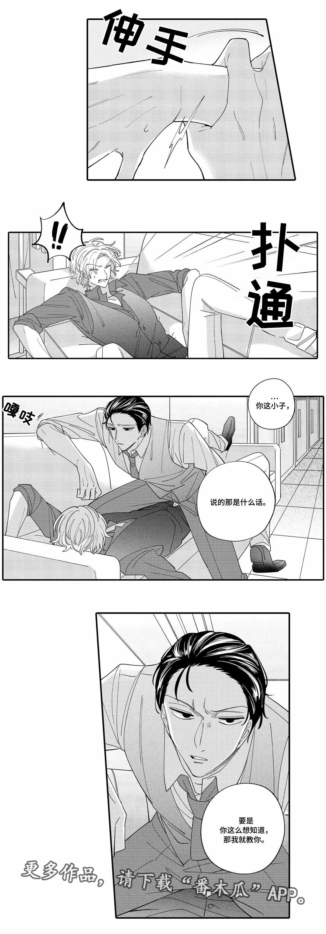 新入职教师教学技能考核漫画,第3章：教学4图