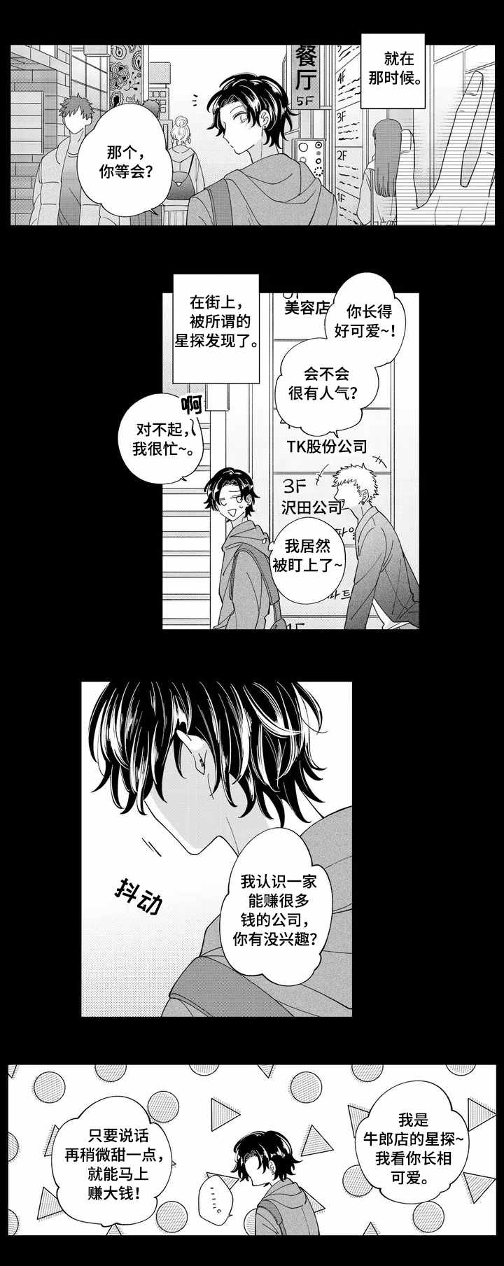 新入职教师教学技能考核漫画,第1章：入职4图