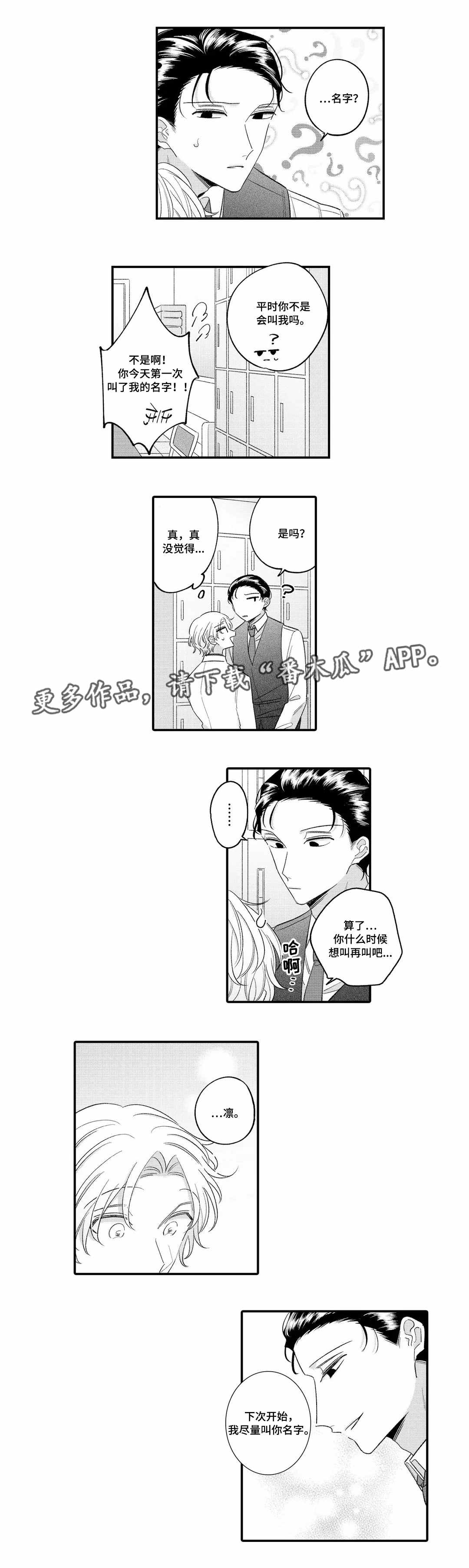 入职教师能纹身吗漫画,第17章：名字5图