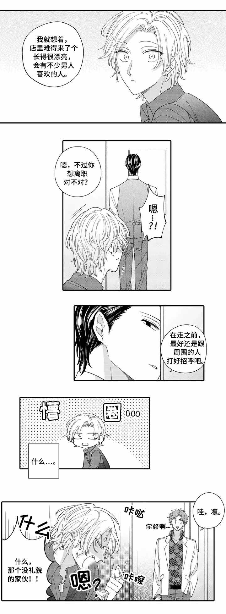 入职教师能纹身吗漫画,第2章：老板3图