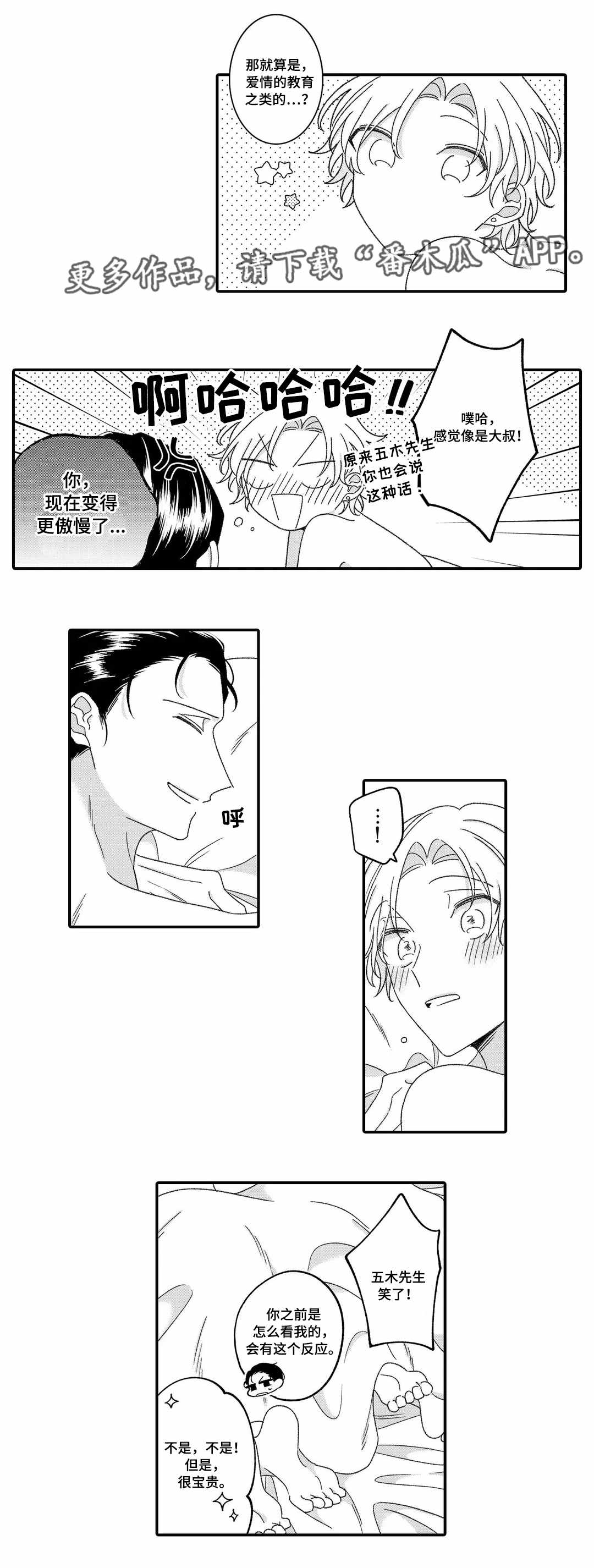 新入职教师教学技能考核漫画,第20章：活动2图