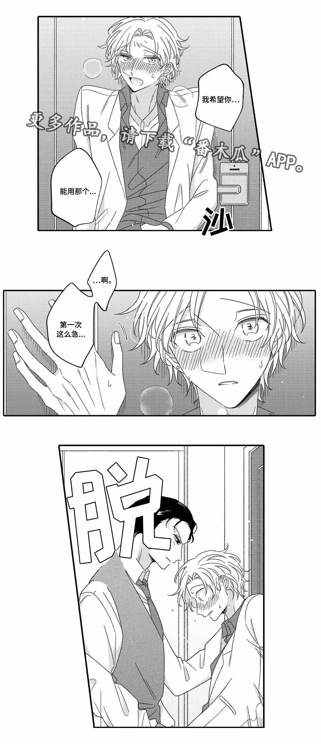 新入职教师教学技能考核漫画,第19章：喜欢5图