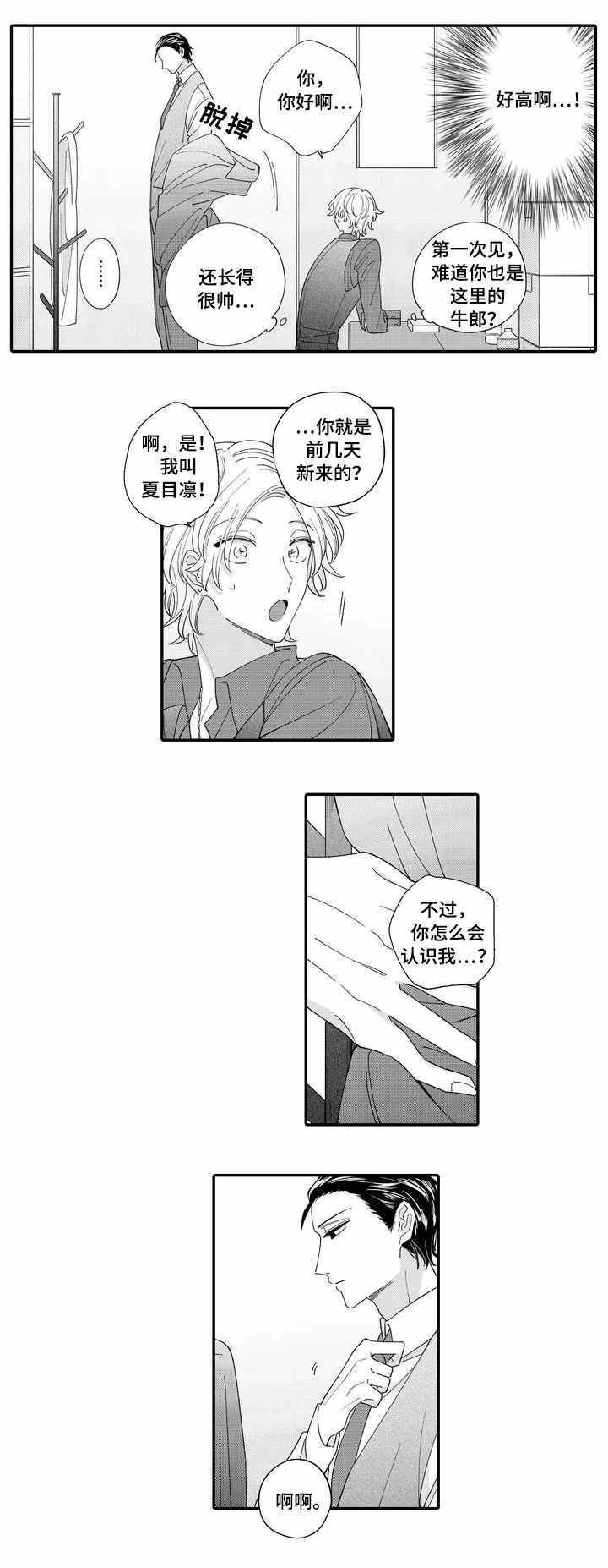 入职教师能纹身吗漫画,第2章：老板2图