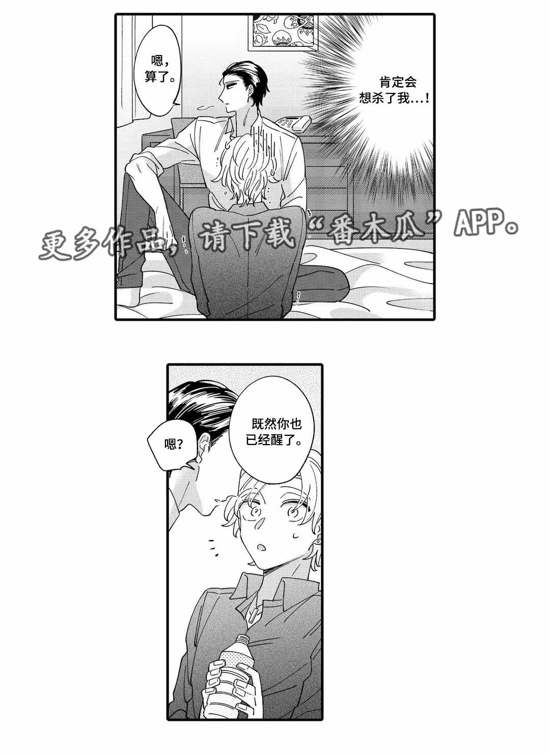 入职申请漫画,第6章：赔罪4图