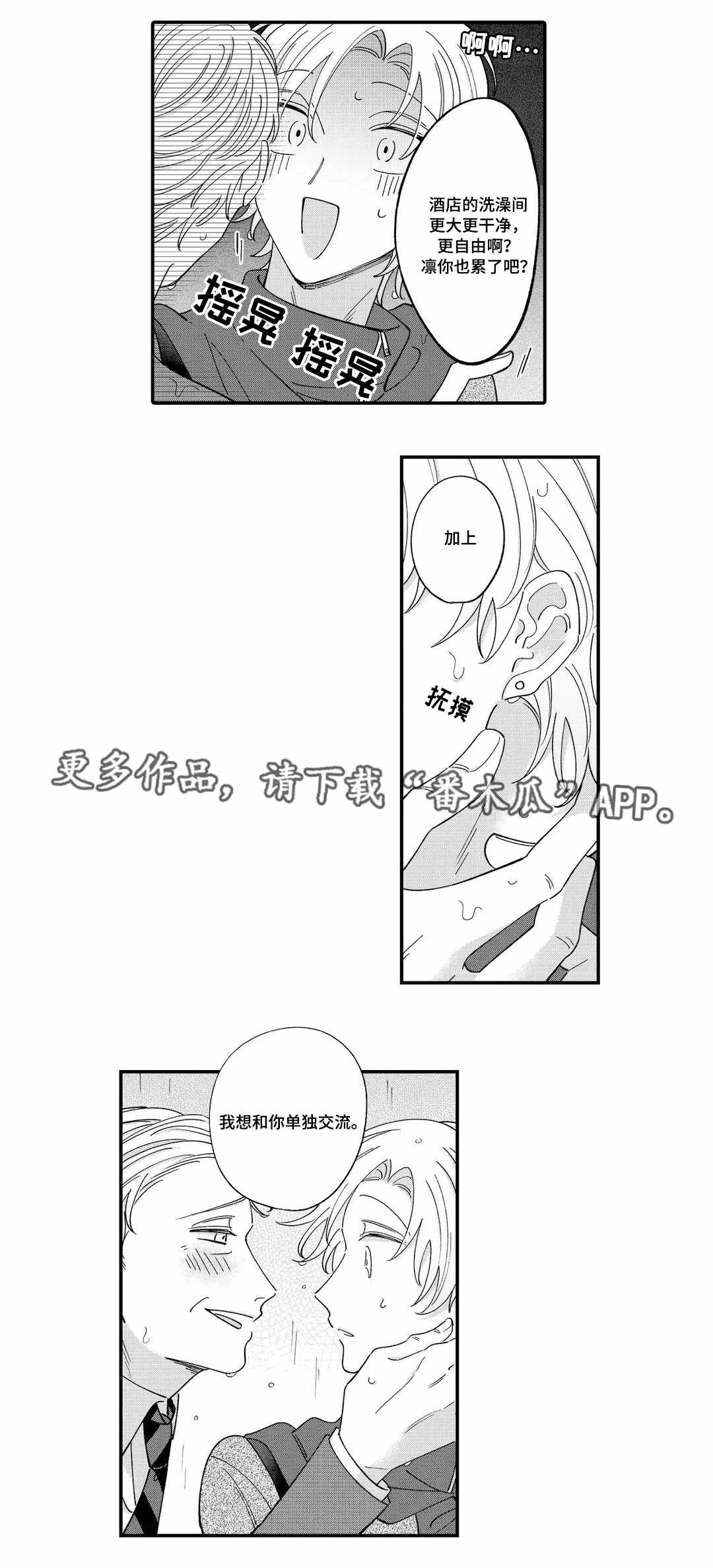 入职申请漫画,第9章：危险3图