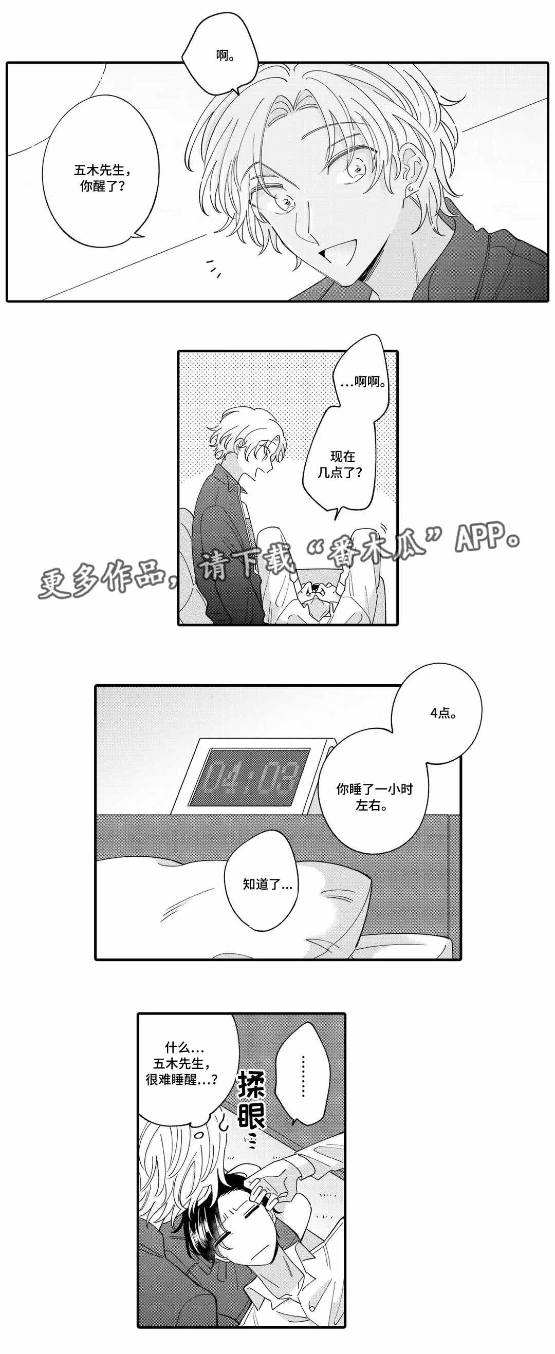 入职申请漫画,第11章：回味2图