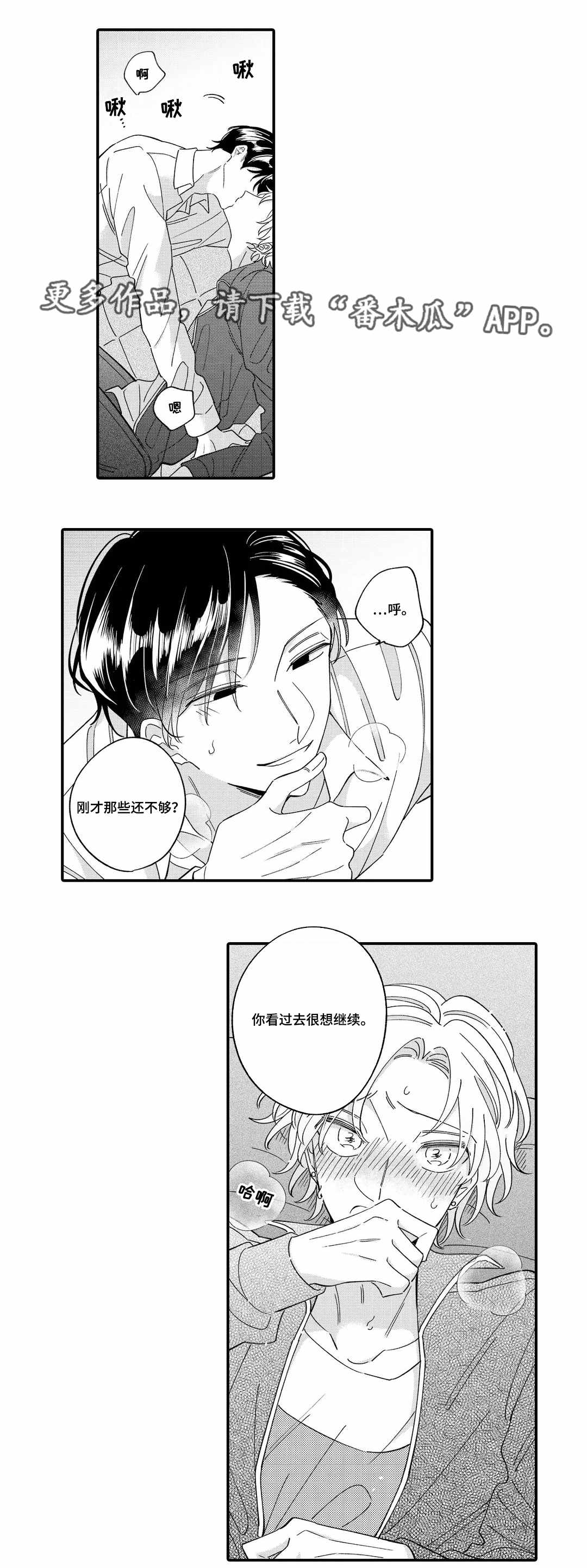 入职申请漫画,第11章：回味5图