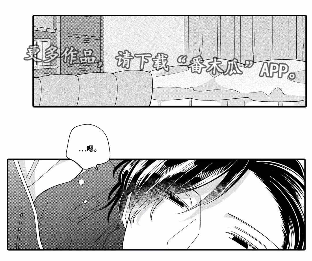 入职申请漫画,第11章：回味1图