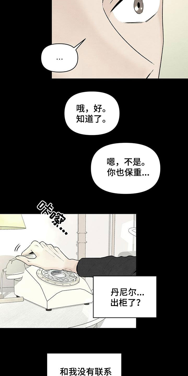 丹尼尔与黑帮结局是什么漫画,第122章：还活着3图
