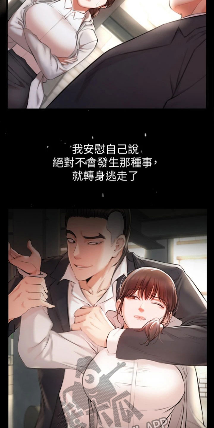 正义感缺失漫画,第11章：复仇4图