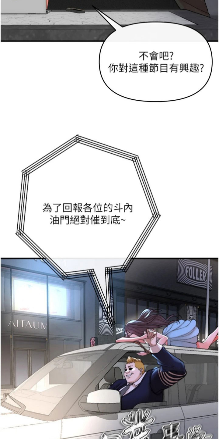 正义失衡的社会影响漫画,第36章：网红5图