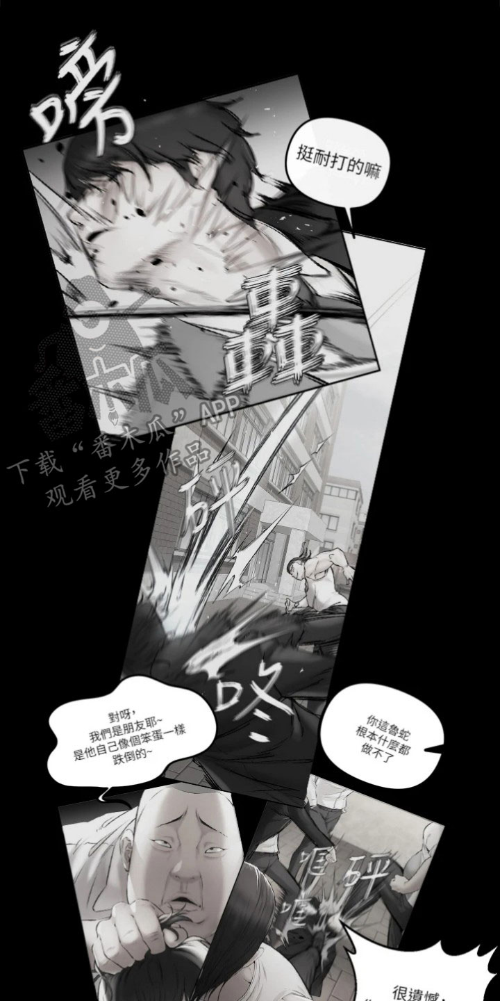 正义感缺失漫画,第11章：复仇1图