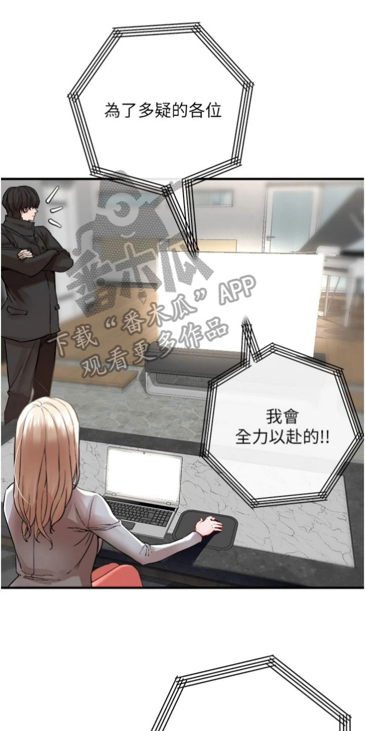 正义失衡的社会影响漫画,第36章：网红1图