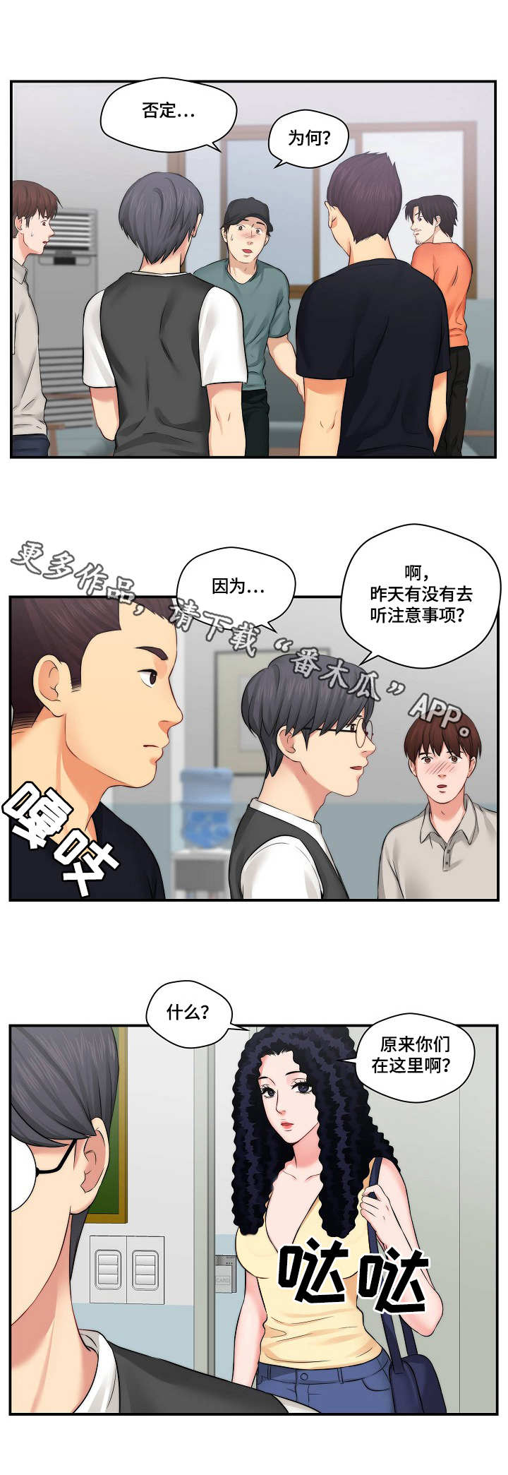 天堂角剧本杀凶手漫画,第12章：通告2图