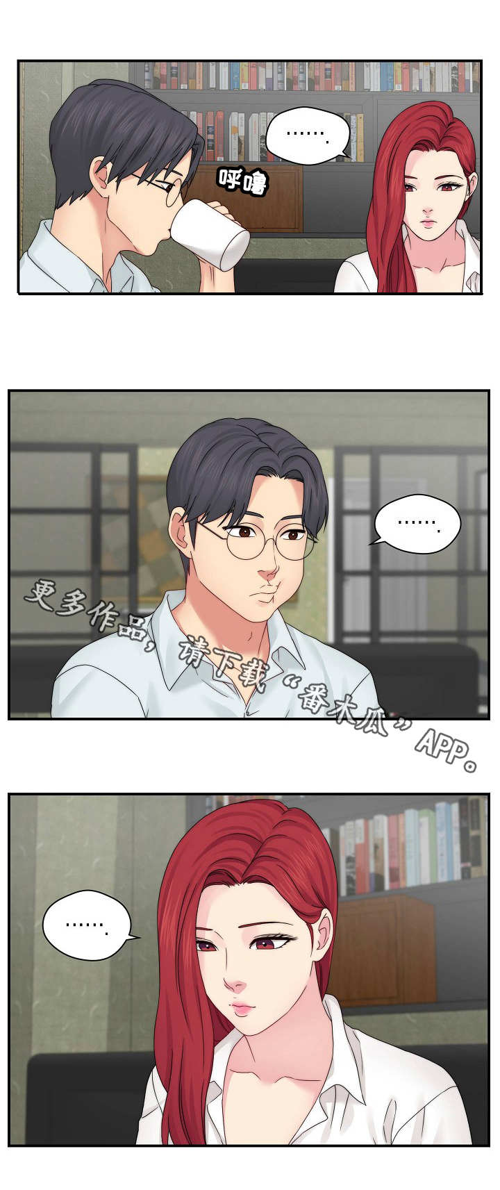 天堂剧本漫画漫画,第29章：做不到5图