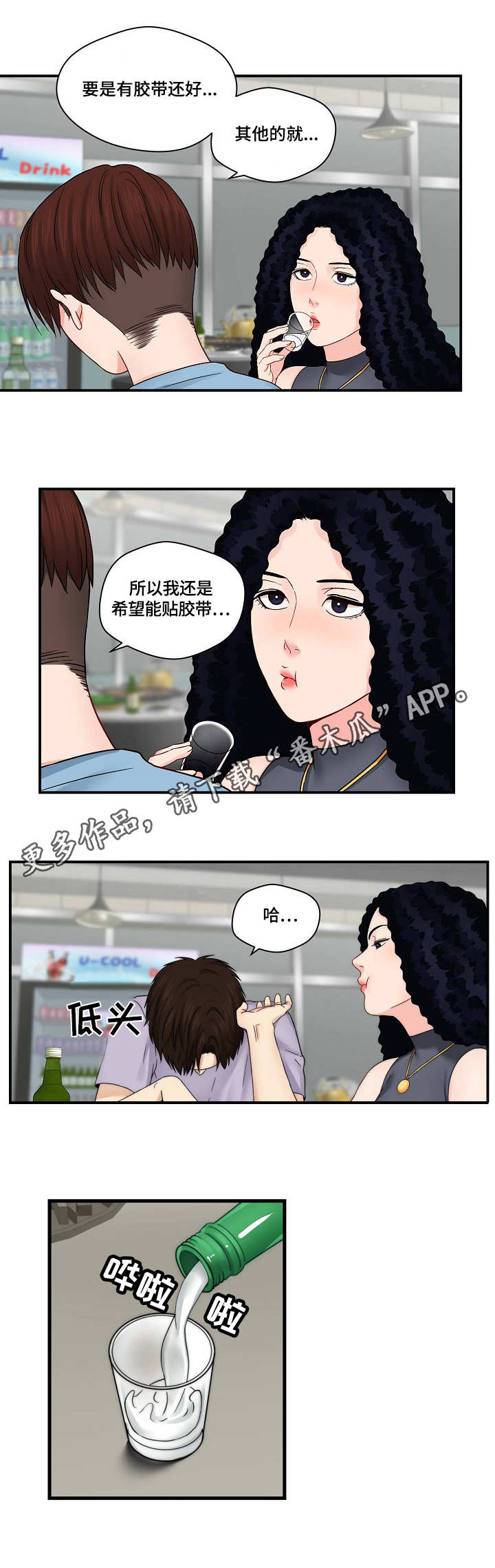 天堂剧院免费漫画,第30章：退一步4图