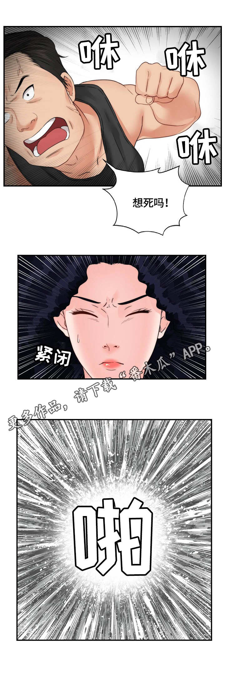 天堂角剧本杀凶手漫画,第32章：打架3图