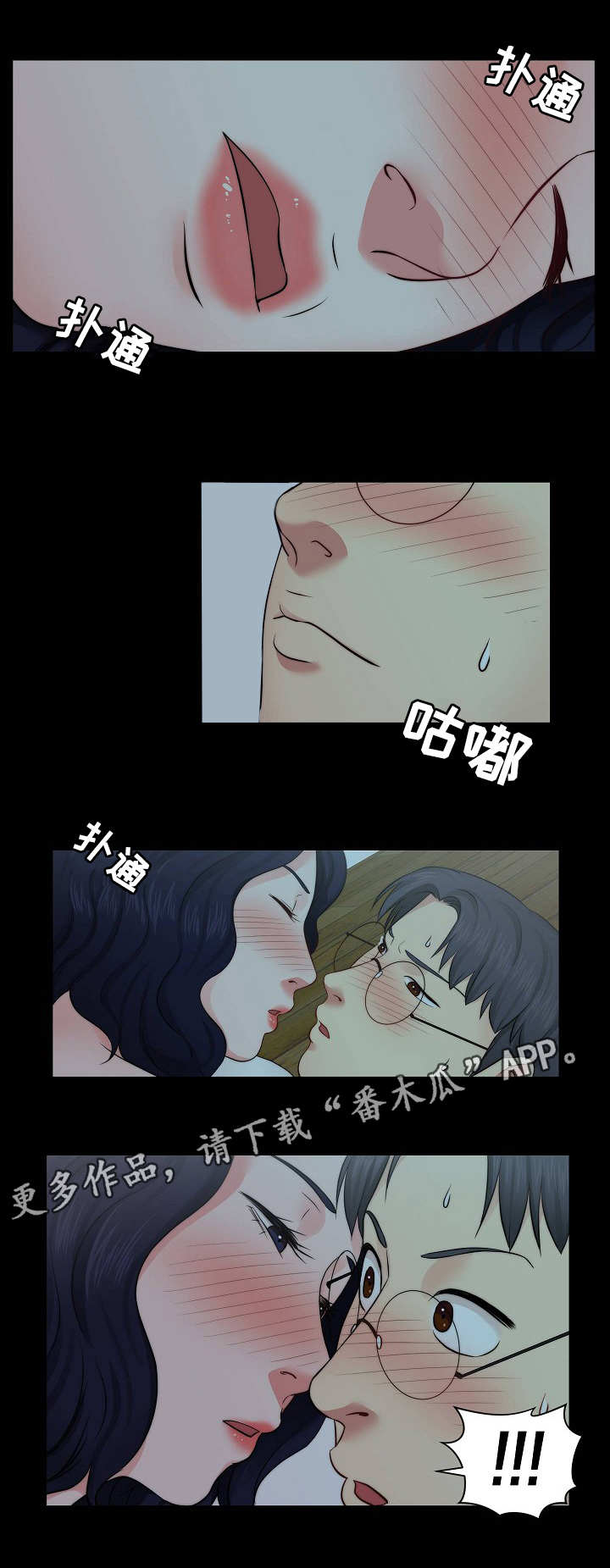 天堂剧院免费漫画,第18章：顺水推舟4图