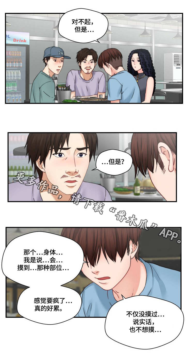 天堂剧院免费漫画,第30章：退一步3图