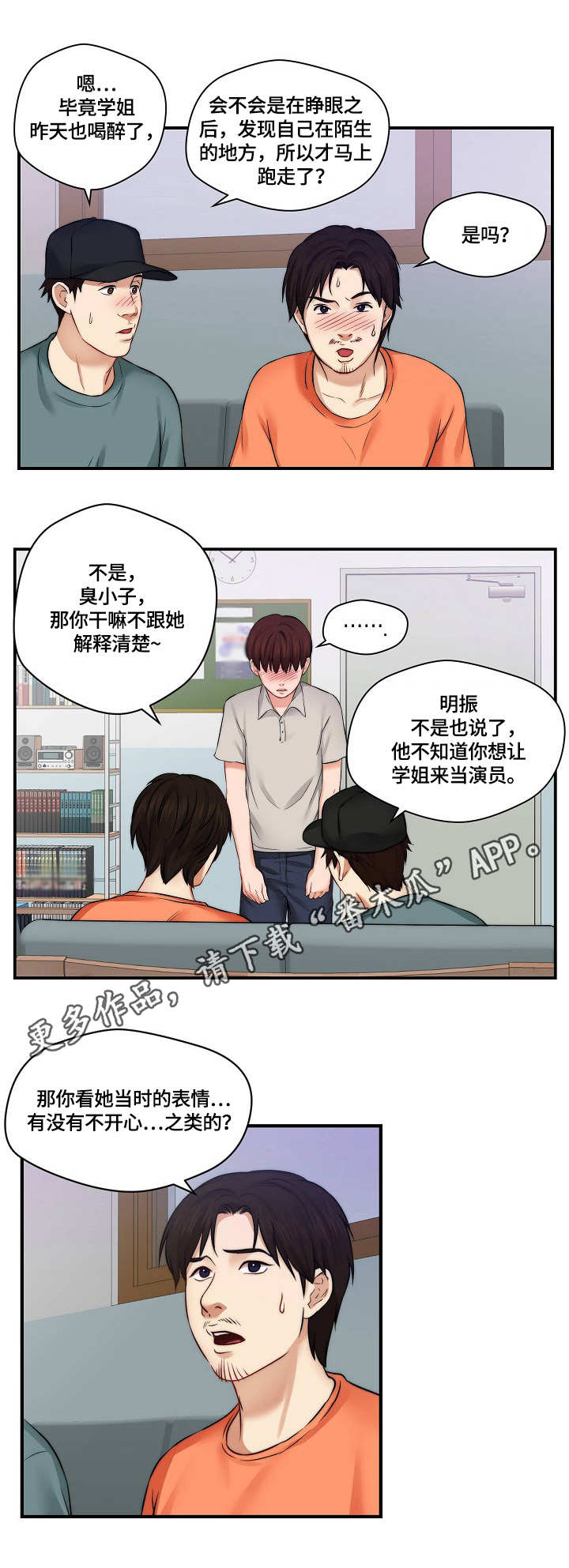 天堂剧院免费漫画,第11章：招募5图