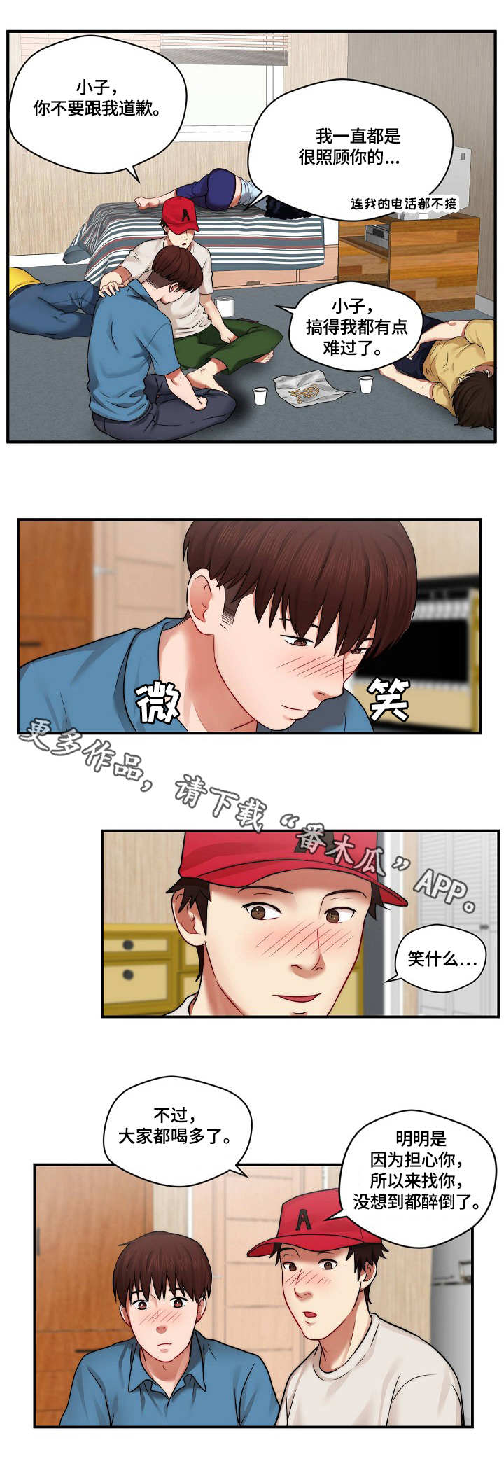 天堂角剧本杀凶手漫画,第7章：道歉4图