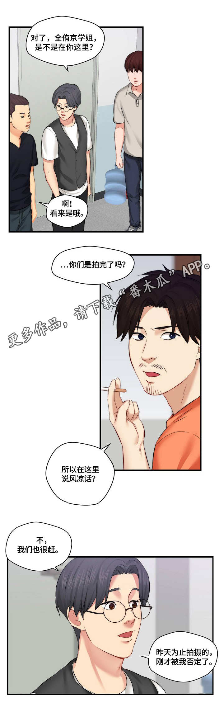 天堂角剧本杀凶手漫画,第12章：通告1图