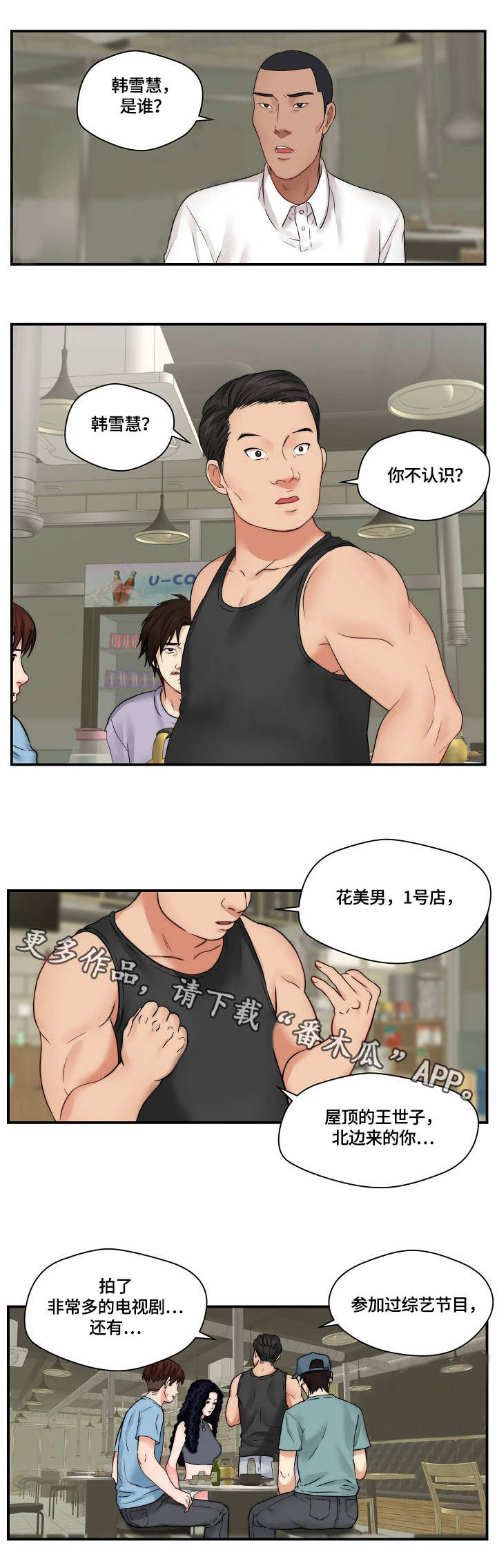 天堂角剧本杀凶手漫画,第31章：纠缠5图