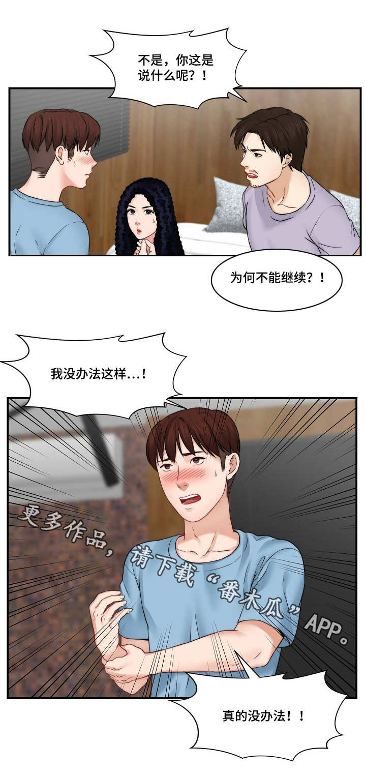 天堂剧本漫画漫画,第29章：做不到3图