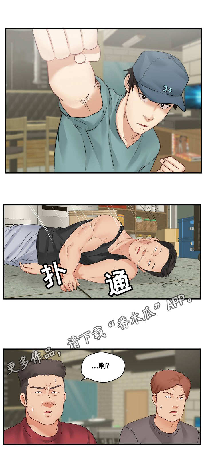 天堂角剧本杀凶手漫画,第32章：打架5图