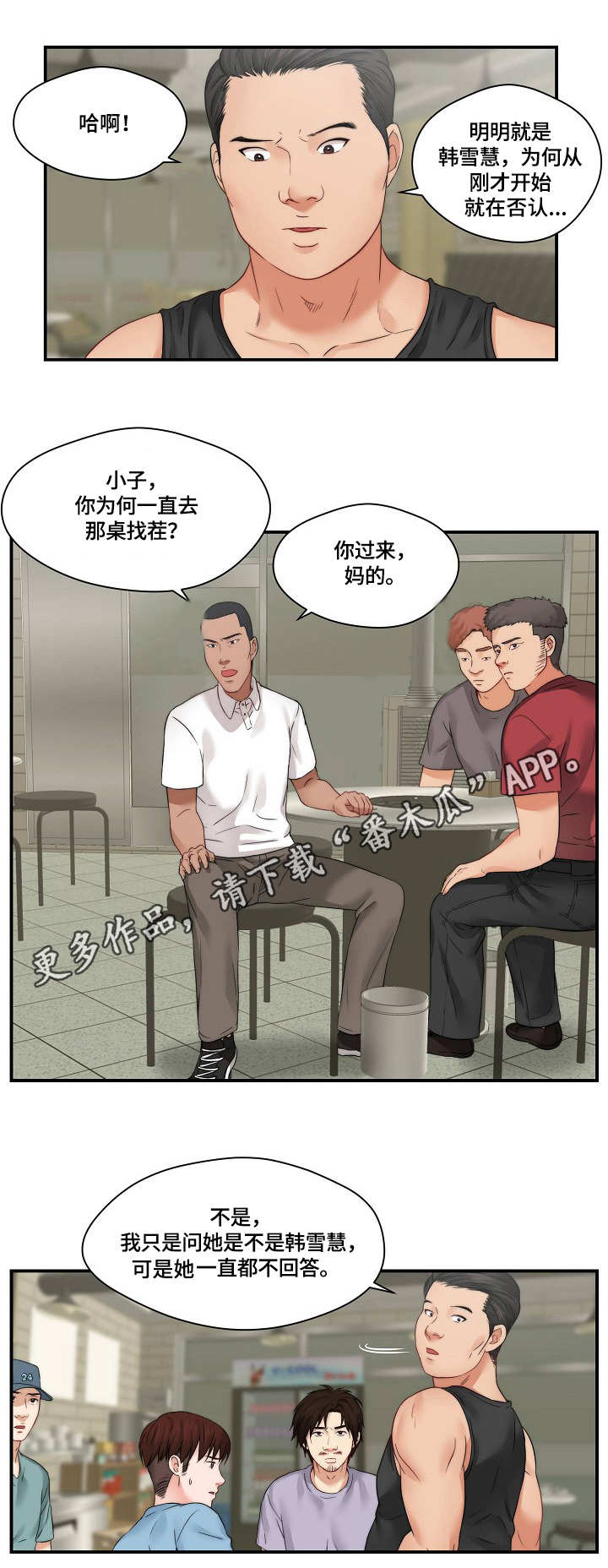 天堂角剧本杀凶手漫画,第31章：纠缠4图
