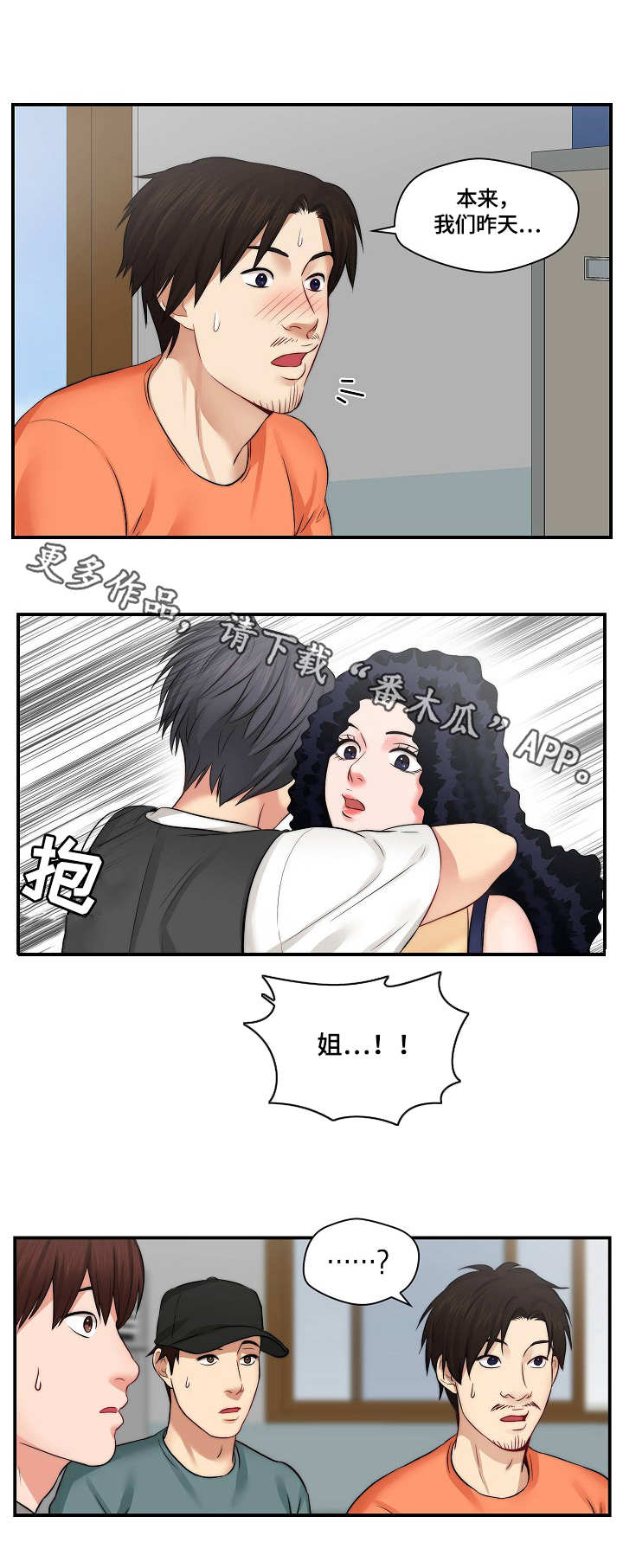 天堂角剧本杀凶手漫画,第12章：通告4图