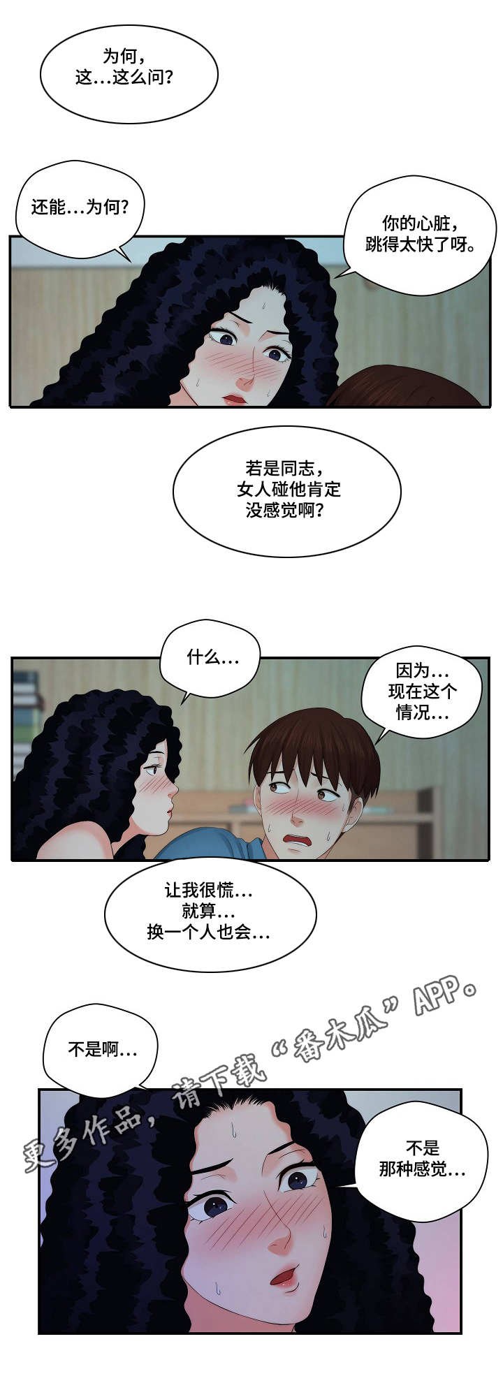 天堂剧院免费漫画,第10章：捉弄1图