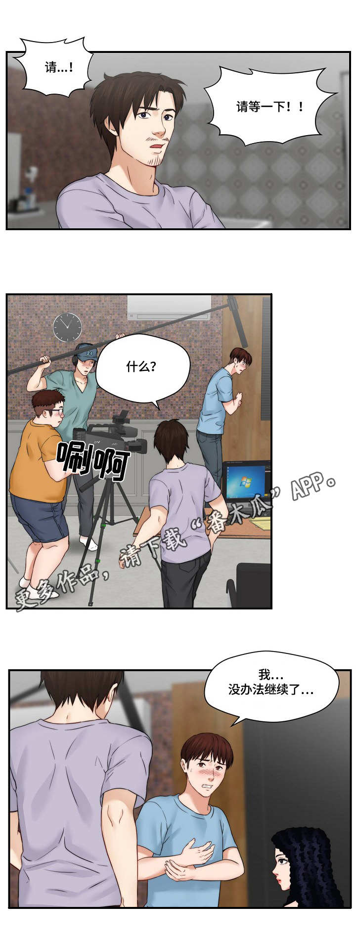 天堂剧本漫画漫画,第29章：做不到2图