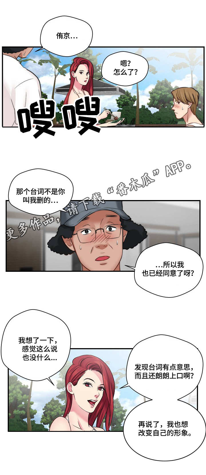 天堂角剧本杀凶手漫画,第14章：广告词5图